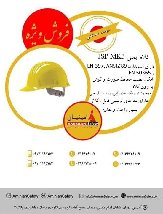 کلاه ایمنی JSP MK3 (جی اس پی ام کا تری)