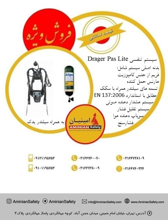 اطلاعیه فروش ویژه سیستم تنفسی هوای فشرده خود تامین برند Drager Pas Lite (دراگر پس لایت)