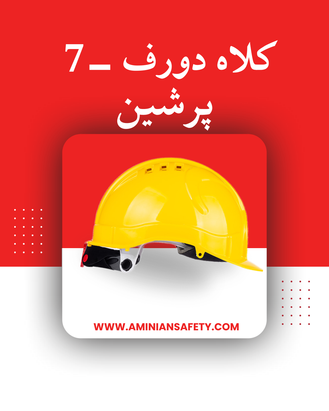 کلاه ایمنی پرشین دورف7  DWADF7 Safety Helmet