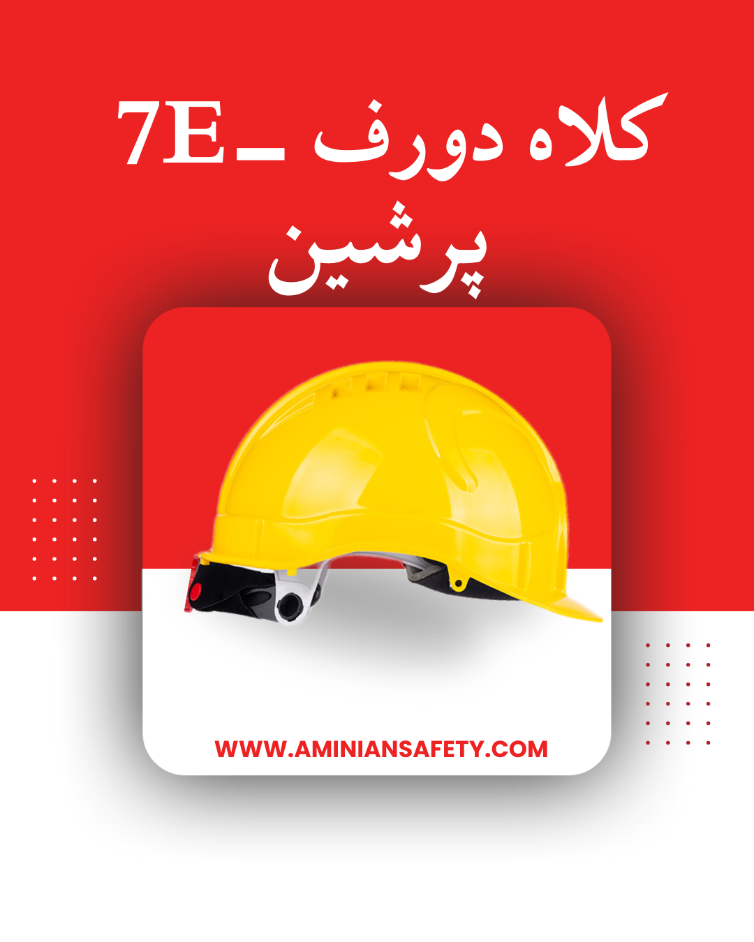کلاه ایمنی پرشین دورف 7E  DWARF 7E Safety Helmet