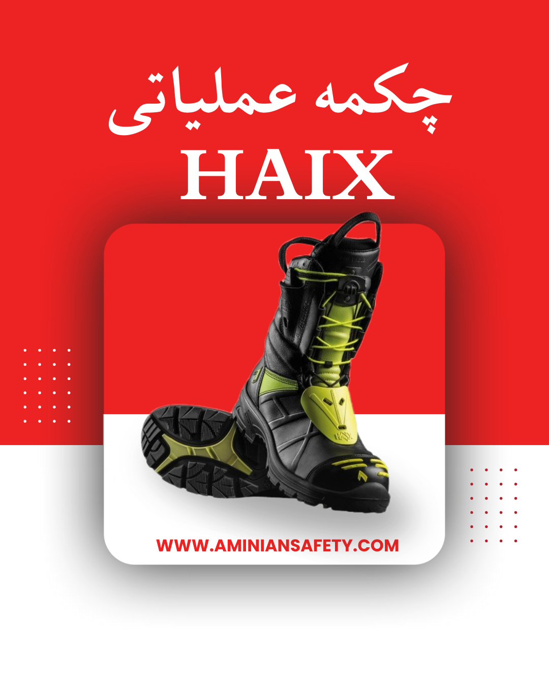 چکمه عملیاتی HAIX مدل Fire Eagle (هایکس فایر ایگل)