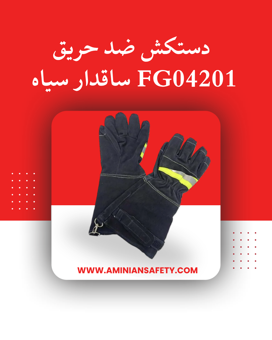 دستکش ضد حریق ساقدار سیاه FG04201