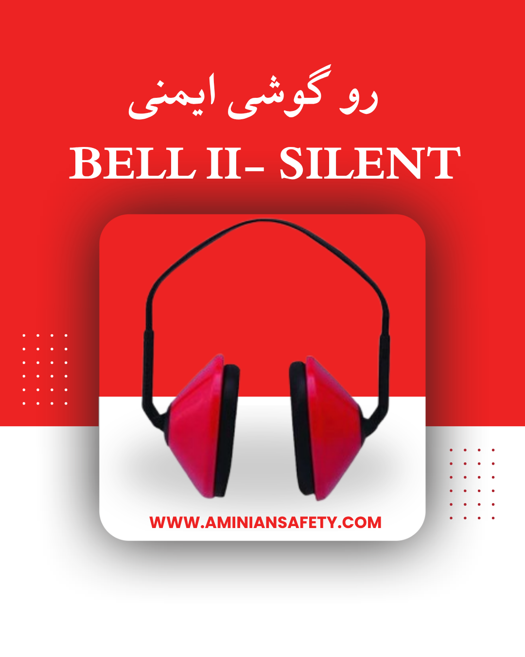 رو گوشی ایمنی سایلنتا بل تو     Bell II- SILENTA