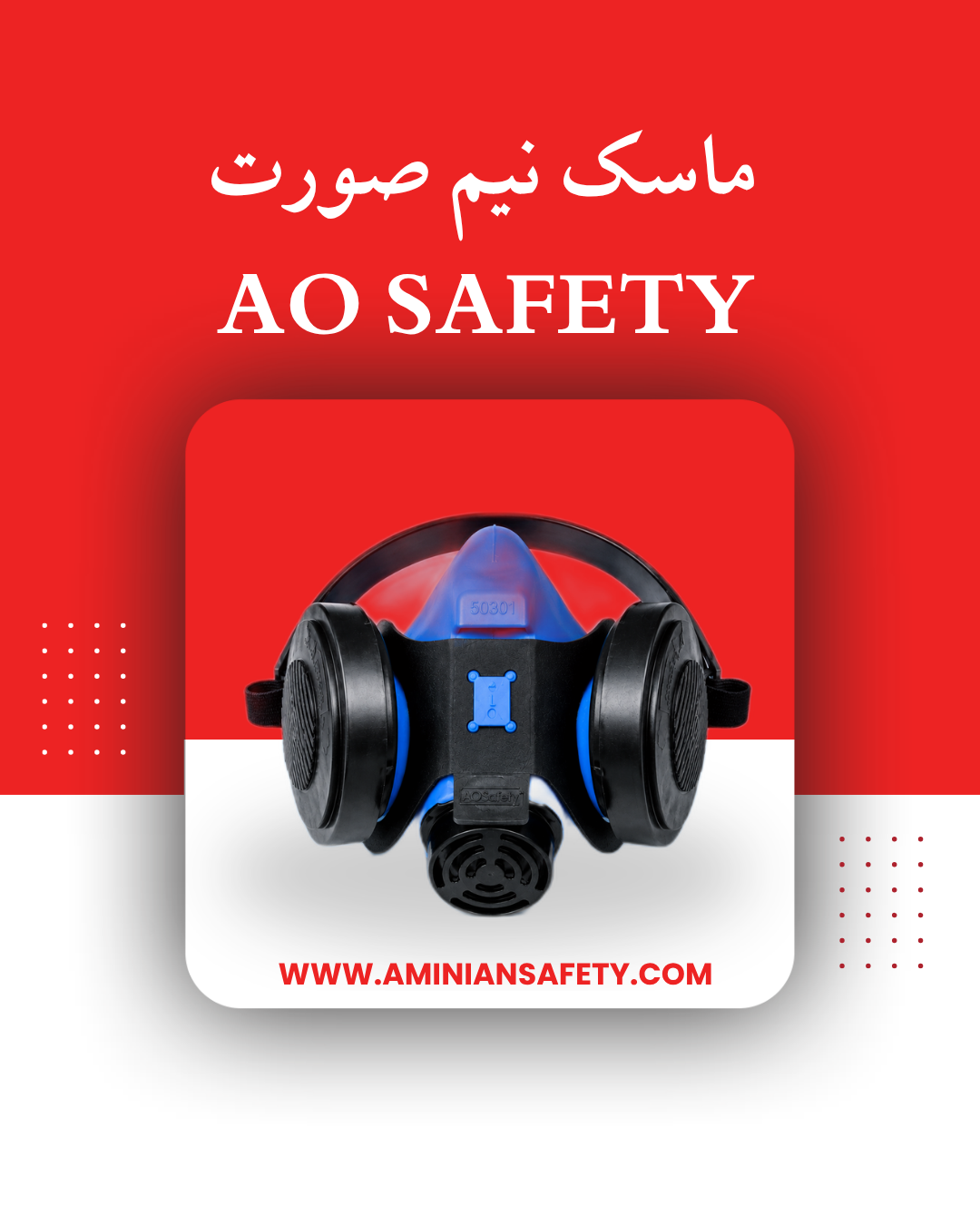 ماسک نیم صورت AOSafety