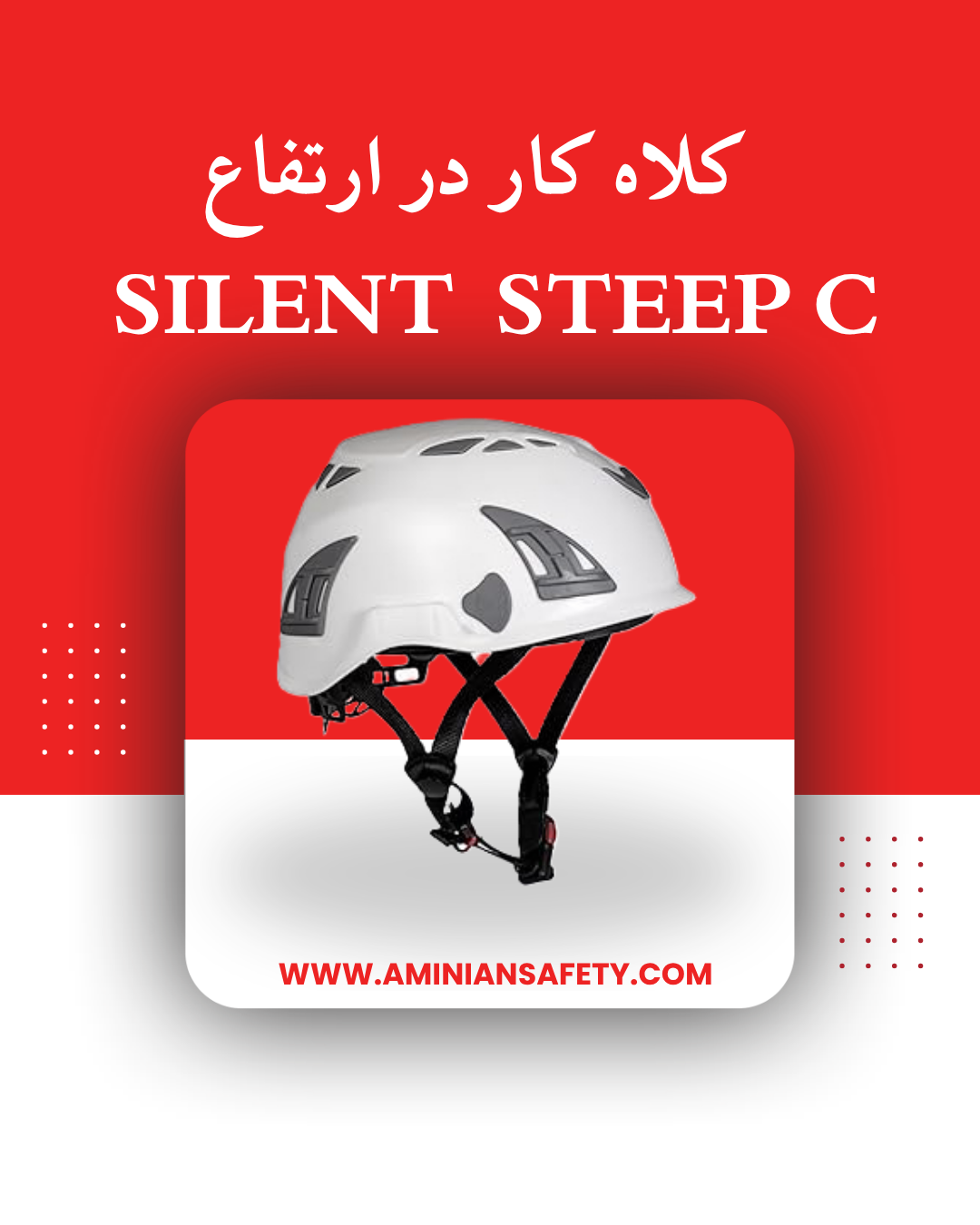 کلاه کار در ارتفاع برند Silent مدل Steep C (سایلنت استیپ سی)