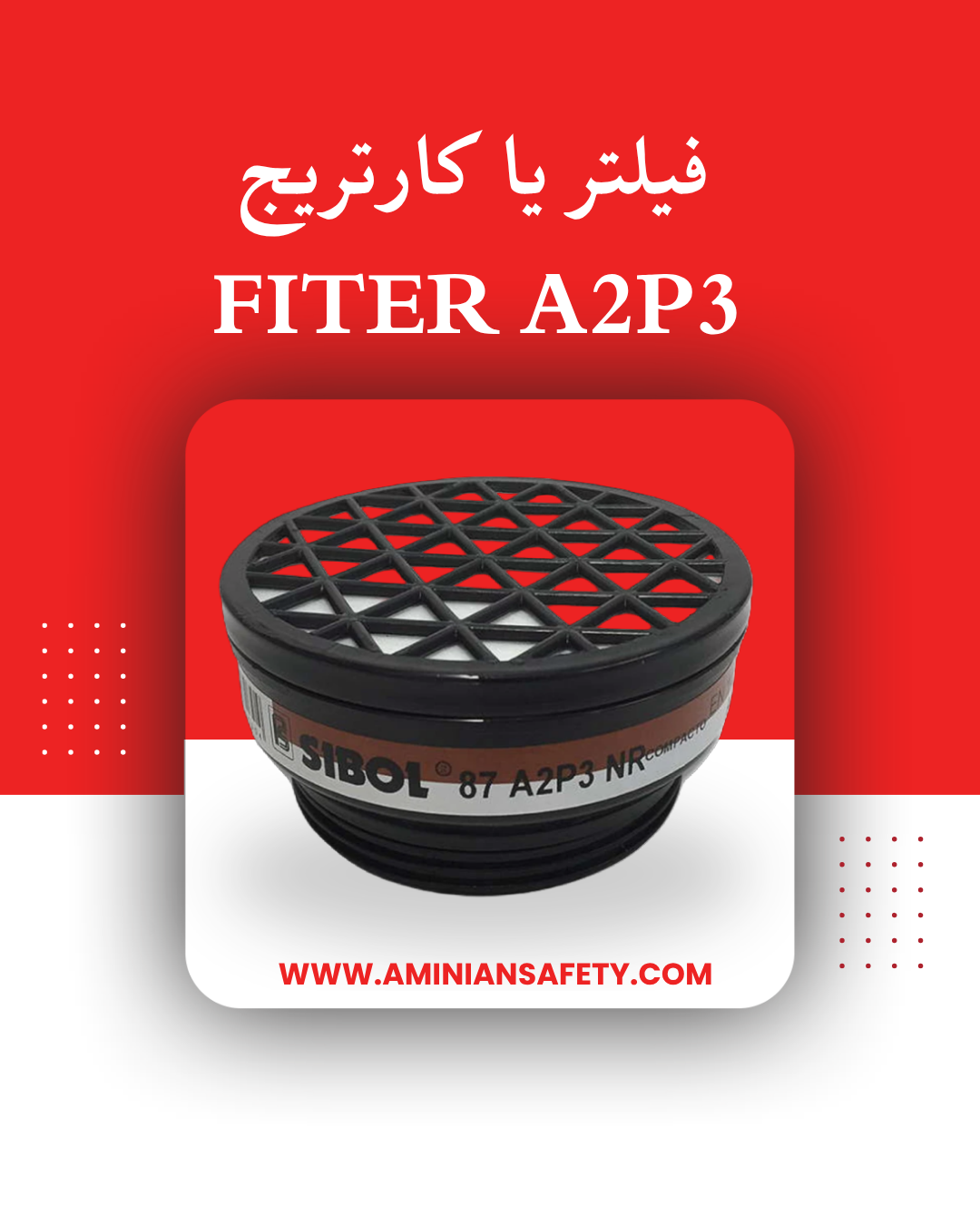 فیلتر یا کارتریج A2P3 ماسک SIBOL