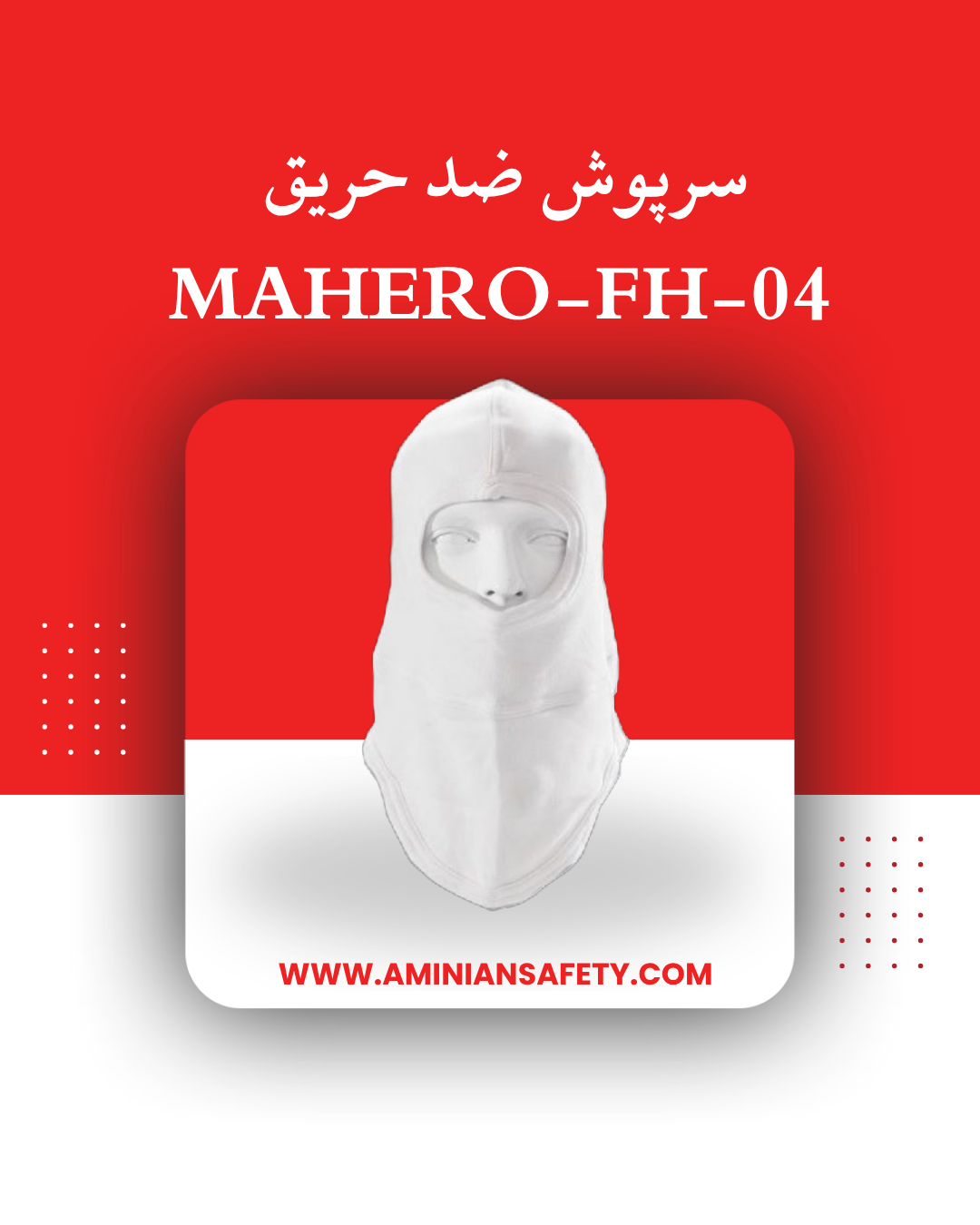 سرپوش ضد حریق مدل  FH-04 - Mahero