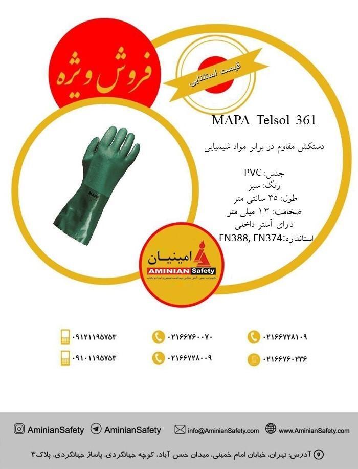 اطلاعیه فروش ویژه دستکش ضد اسید و حلال MAPA کد Telsol 361 (ماپا تلسول ۳۶۱)